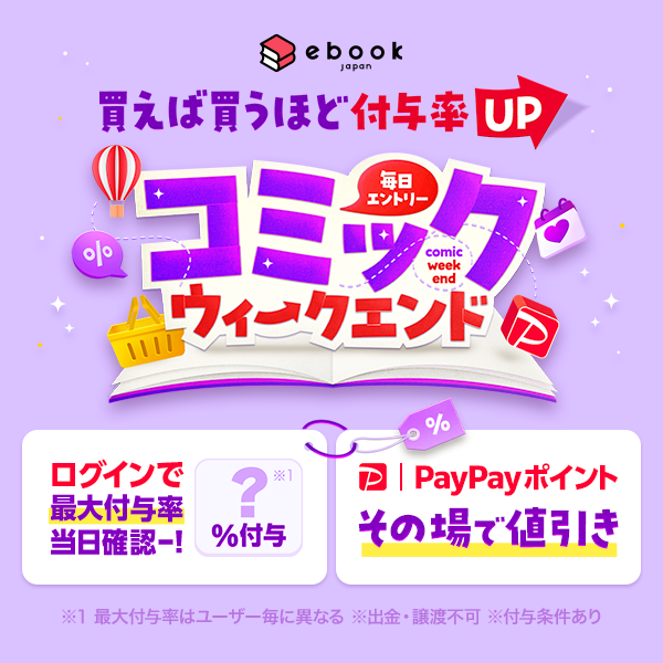 ebookjapan（イーブックジャパン）