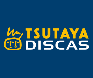 TSUTAYA DISCAS（ツタヤディスカス）